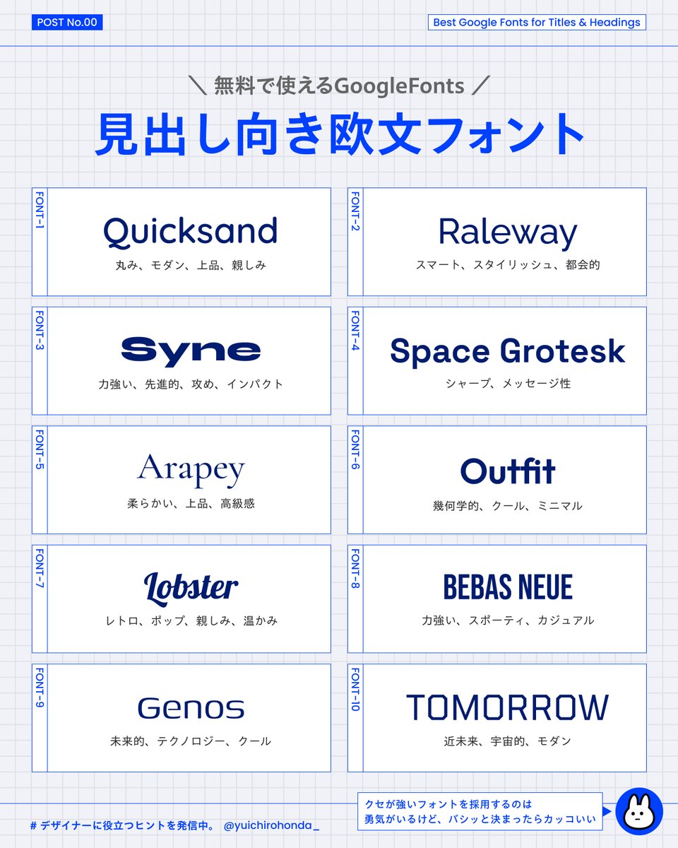 yuichirohonda_'s tweet image. 個人的に好きな、見出し向き欧文GoogleFontsまとめ。
いつもと違うフォントを入れるだけで雰囲気がガラッと変わるので、よかったら試してみてください。
(ちなみにこの中で一番のお気に入りはSyne。とにかくカッコよい。)
