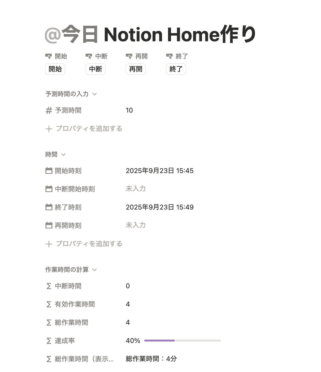 miyotan_momo's tweet image. note.com/buta180sx/n/n9…
こちらのnote参考に中断した時間も計算して作業時間を計測するものを作成してみました。
リレーションで、どのタスクに対して作業しているのか分かるようにはしてみました。

自分の使いやすい方法を見つけていきたいです。

#Notion
#毎日Notion
#毎日Notion66回目