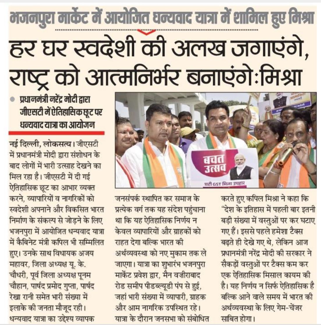 KapilMishra_IND's tweet image. हर घर स्वदेशी की अलख जगाएंगे
राष्ट्र को आत्मनिर्भर बनाएंगे
#BachatUtsav #SwadeshiMovement