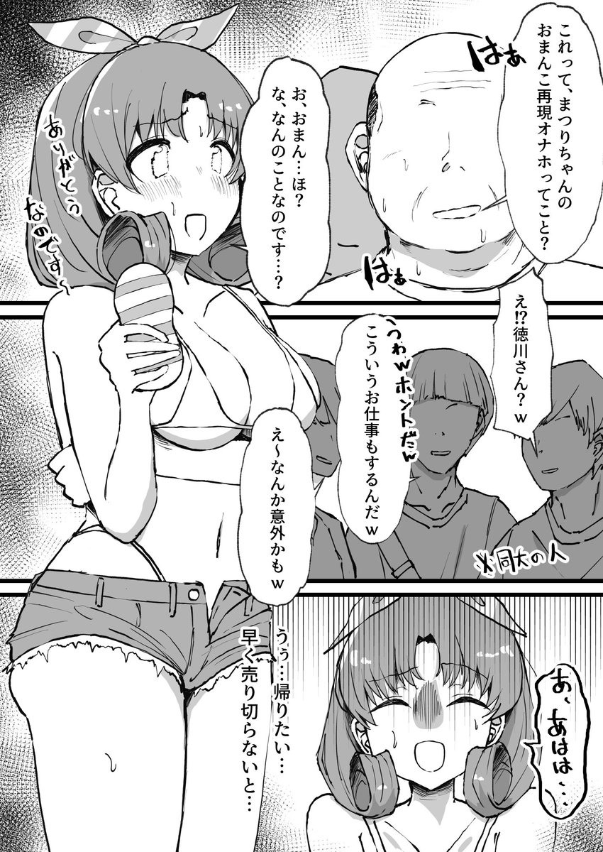 遠隔オナホ販売のキャンペーンガールをさせられるtkgwmtr(1/2) 