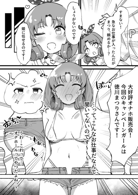 遠隔オナホ販売のキャンペーンガールをさせられるtkgwmtr(1/2) 