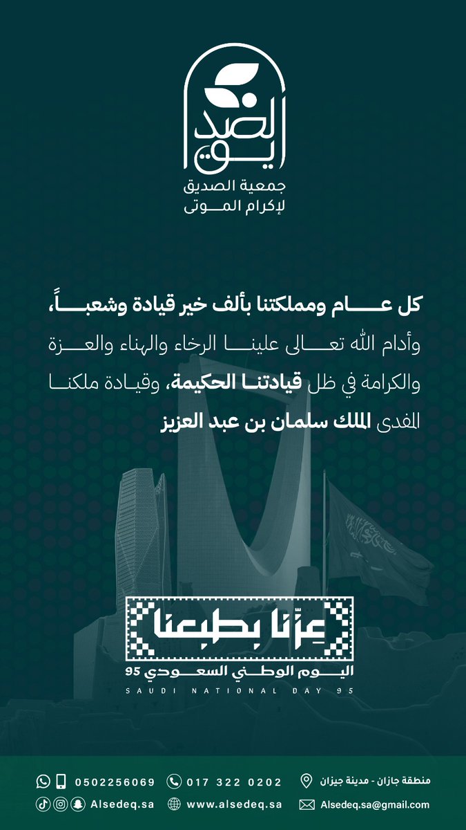 #عزنا_بطبعنا
#اليوم_الوطني_95