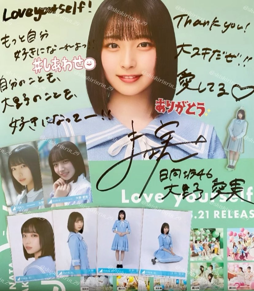 日向坂46 大野愛実 直筆 サイン LINE MUSIC ポスター 日向坂46 大野愛実 直筆 サイン LINE MUSIC ポスター 日向坂46