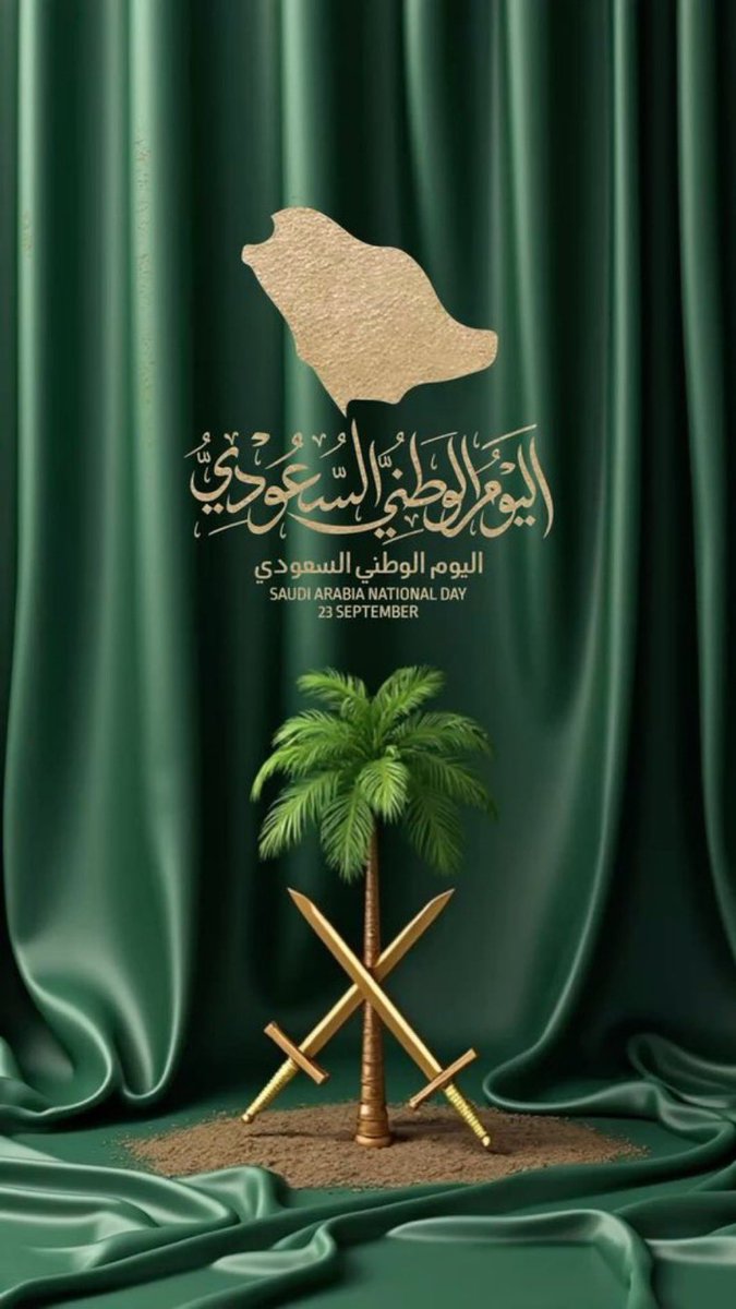 من عامنا الأول الى الخامس وتسعين #عزنا_بطبعنا 🇸🇦  وفخرنا بوطن يملؤه الطموح، حيث تتجدد الآمال وتكبر معه الأحلام. 💚🇸🇦

#اليوم_الوطني_السعودي95