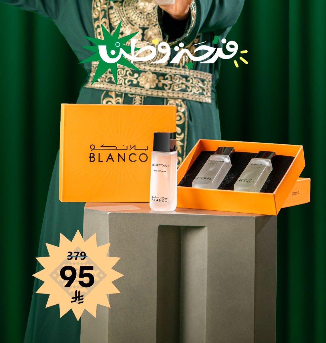 عروض ماقد صارت في بلانكو 🤍🇸🇦

كل العطور والبكجات صارت 95 ريال بس 
بمناسبه اليوم الوطني السعودي

كـود خصم : NJ3 

blancoparfumes.com/?srsltid=AfmBO…