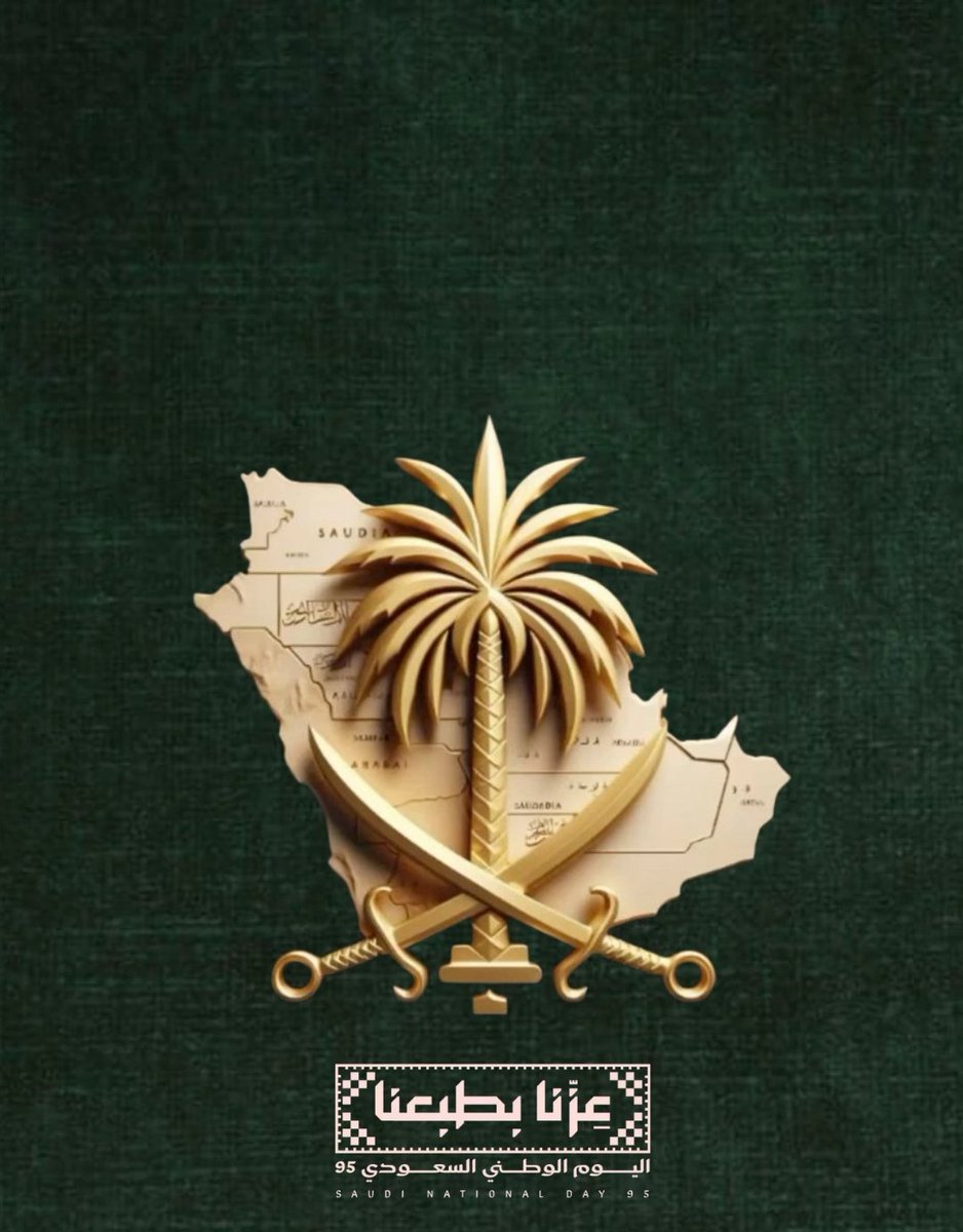 #اليوم_الوطني_السعودي95
#اليوم_الوطني_عزنا_بطبعنا