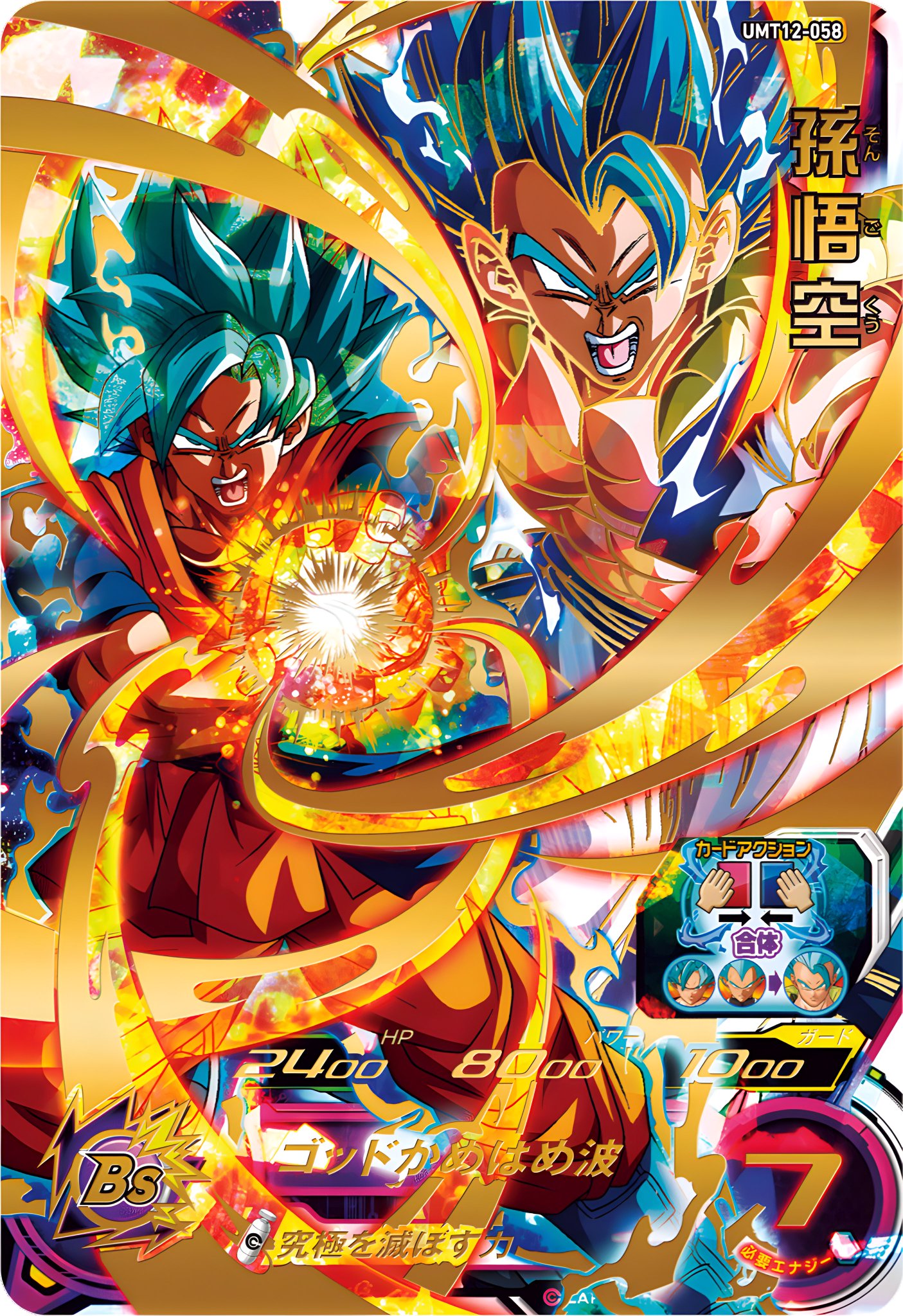 台湾限定　チャンピオンカード　ドラゴンボールヒーローズ　孫悟空　Umt12−58 スーパードラゴンボールヒーローズ （SDBH）高画質画像bot on X