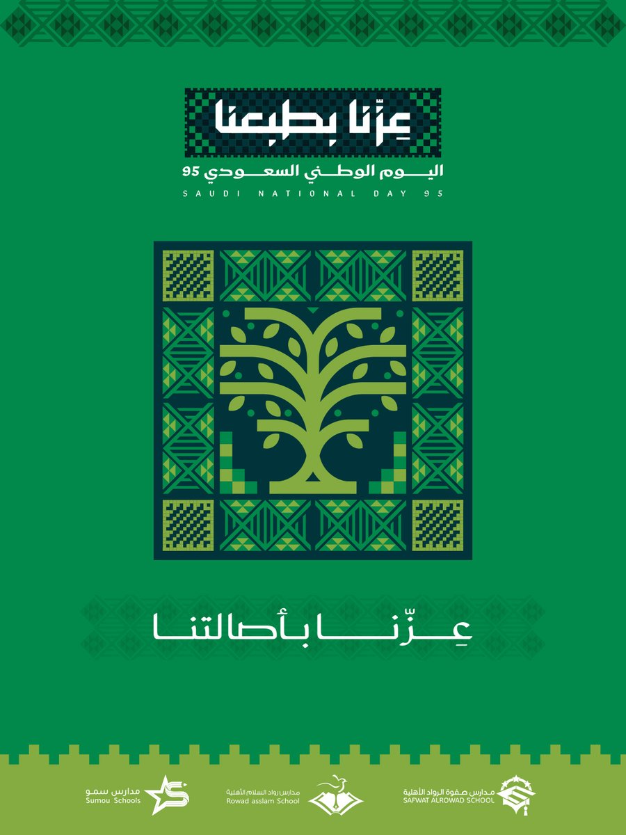 مدارس سمو العالمية tweet media