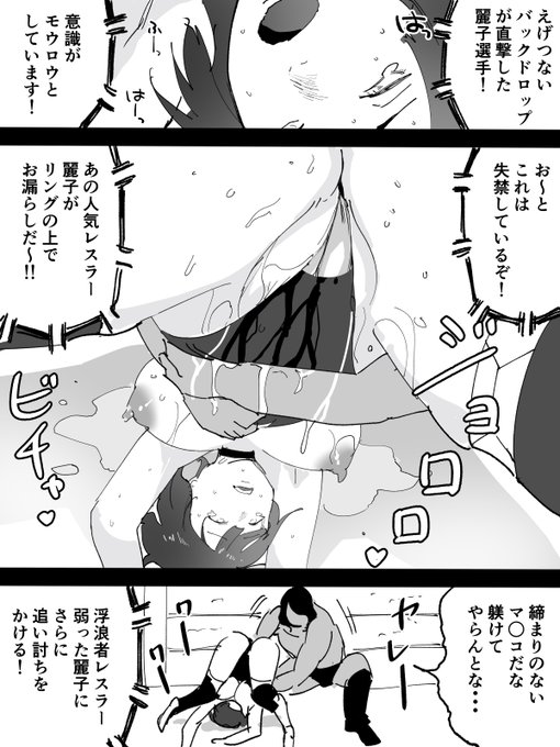 堕ちた人気レスラー麗子:
リングの上で屈辱の失態💕

#フォロバ相互募集中  #プロレス 
https://t.co/ql9slT4asJ 