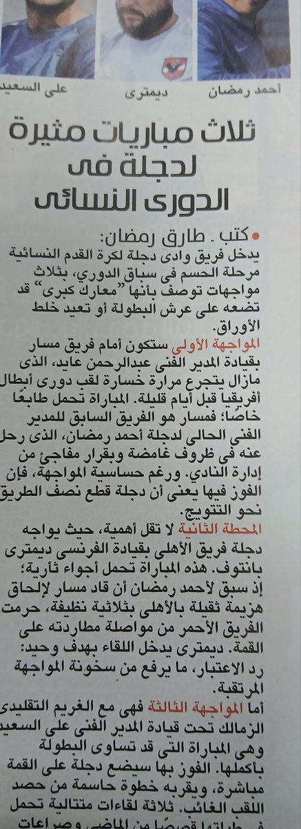 الكرة النسائية في الاهرام الرياضي طعم مختلف وكدهون
#مشاغبات_طارق_رمضان