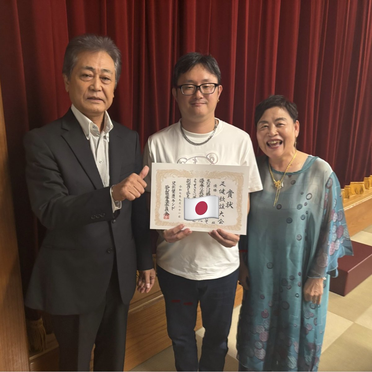 takakarate20151's tweet image. 2025年9月30日に38年の歴史に幕を下ろす足利健康ランド♨️

初参戦にして、最後のカラオケ大会に🎤

結果は――“優勝&quot;🏆

長い歴史、そのラストに名を刻めたこと、これ以上ない栄誉です🥺

審査いただいた小林澄雄先生、小野田みな子先生に感謝申し上げます🙇

#足利健康ランド #足健歌謡大会