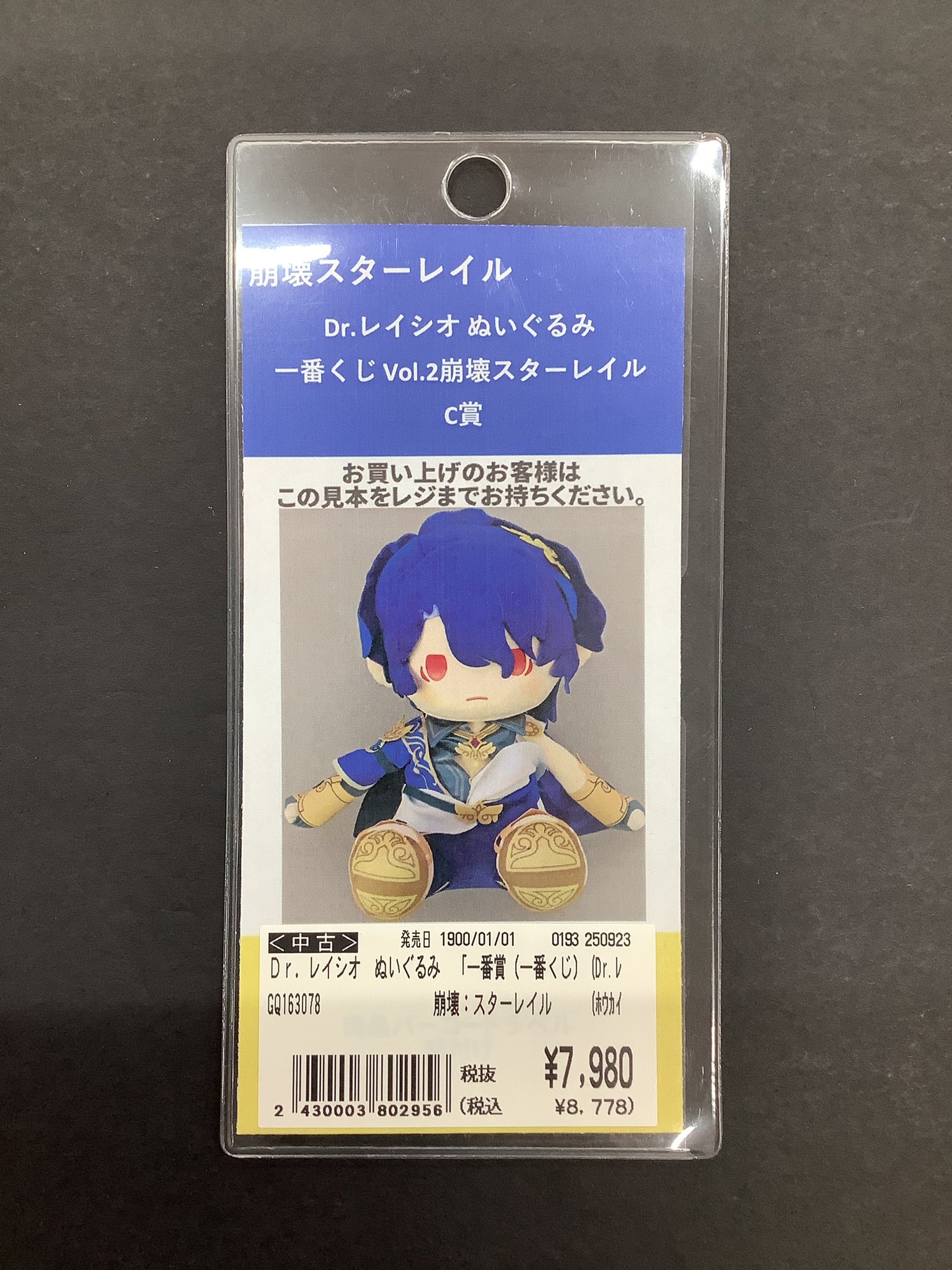 レイシオぬいぐるみ&下位賞1つ ふるいちイオンモール水戸内原店 on X: 