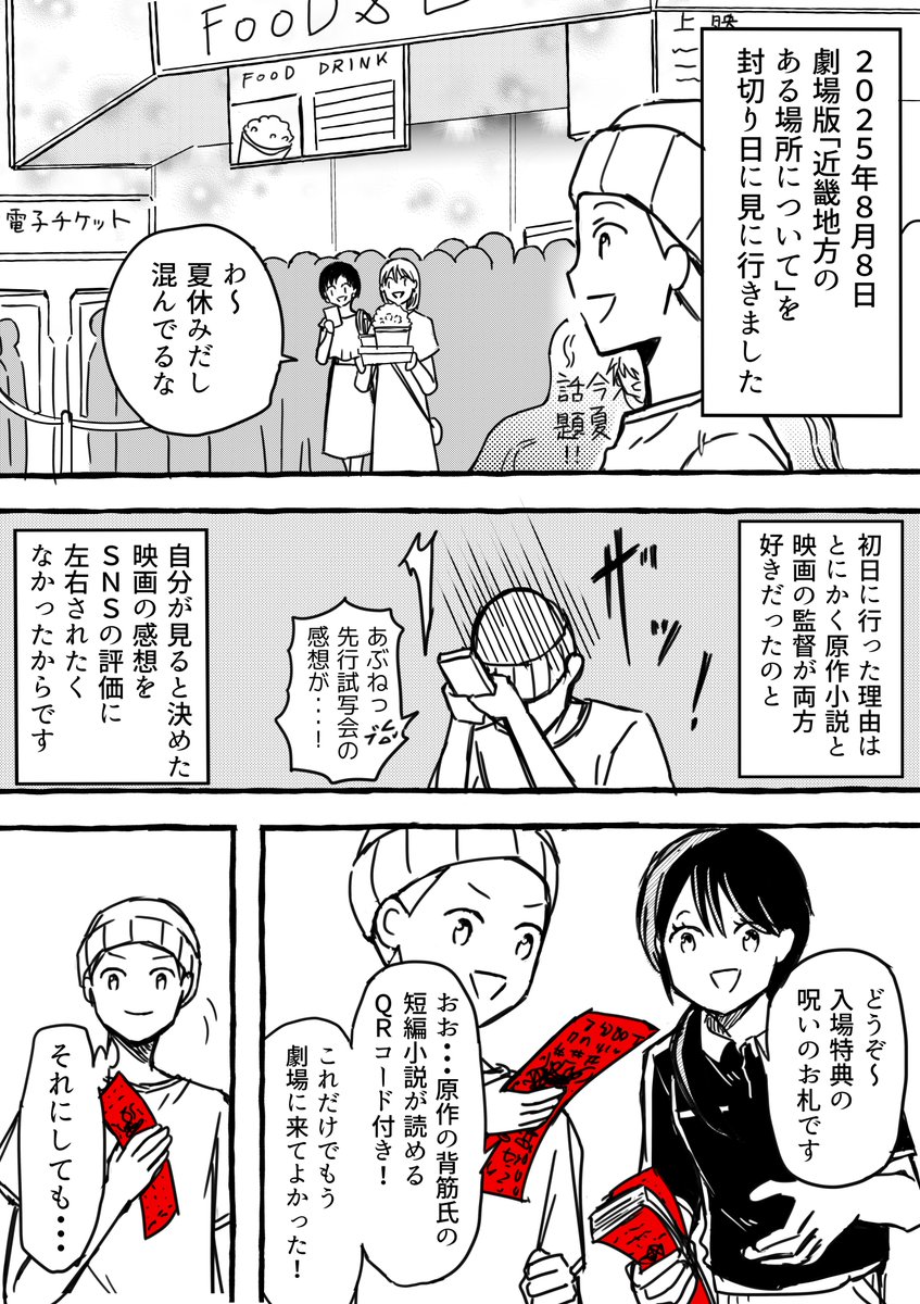なんかすごい今更感ですが公開初日に劇場版「近畿地方のある場所について」を見に行ったときの日記を描いたので上げます。特にオチはありません。
映画のネタバレはゼロです。 