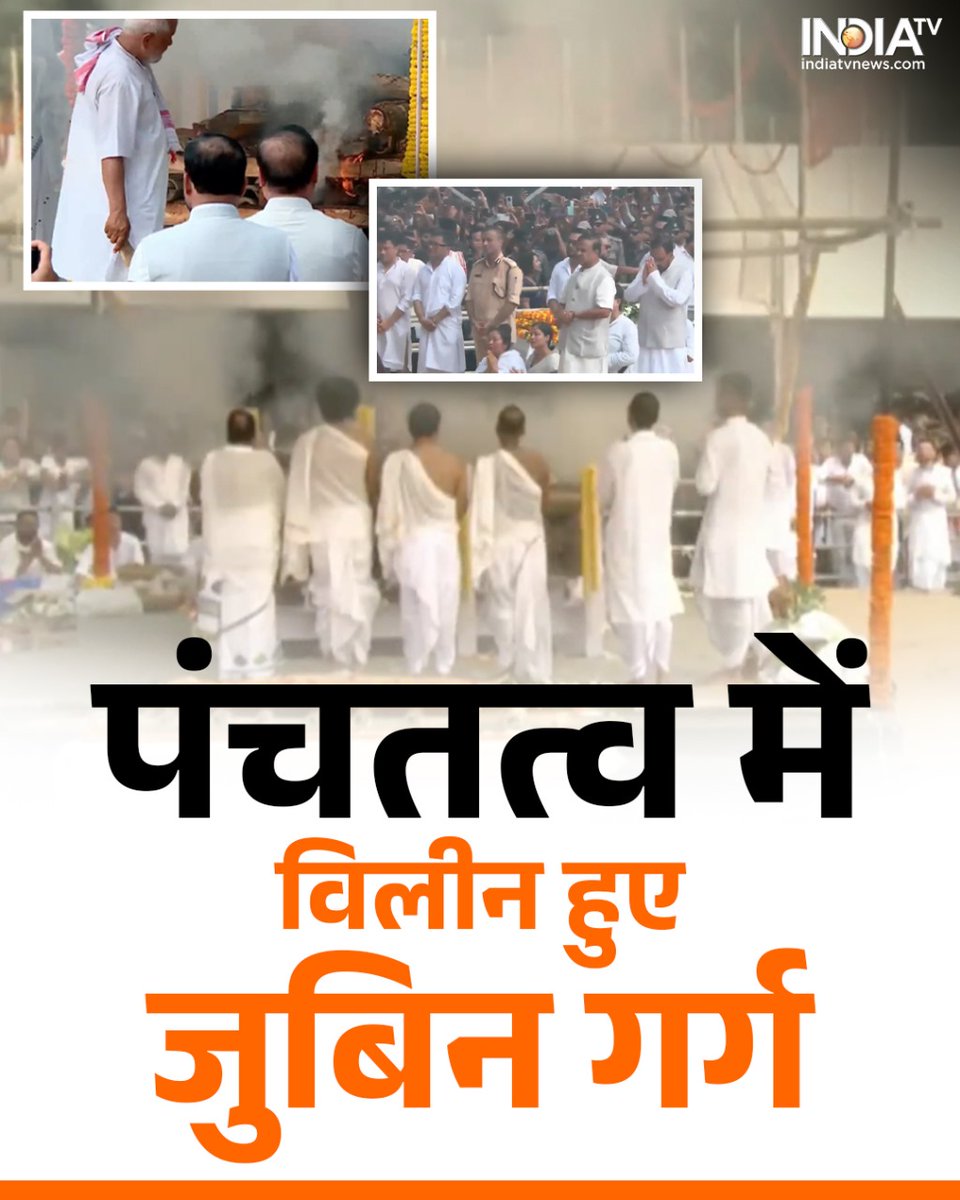 indiatvnews's tweet photo. पंचतत्व में विलीन हुए जुबिन गर्ग, रोती-बिलखती रहीं पत्नी, नम आंखों से दी अंतिम विदाई

Read more: https://t.co/1kJUZUMKaZ

#BreakingNews #AssameseSinger #ZubeenGarg #Funeral #FinalRites