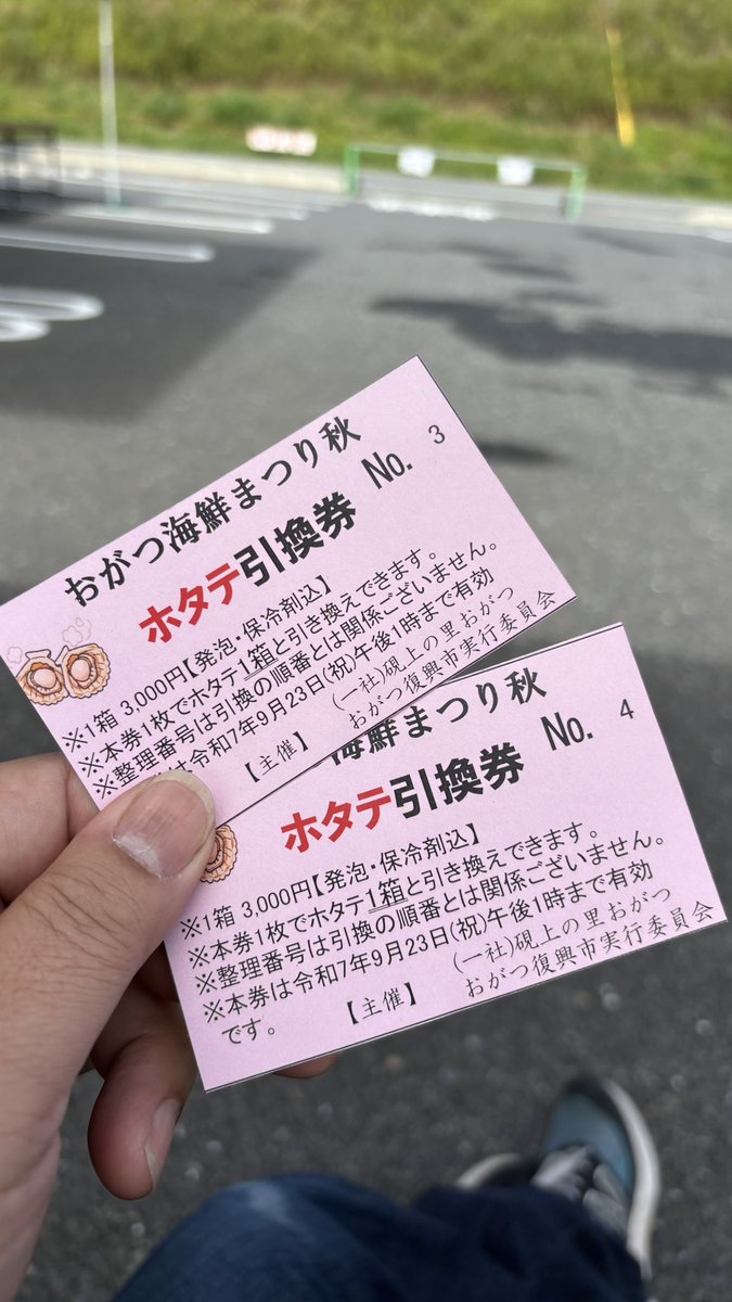 数年ぶりに雄勝のホタテをGET
コロナやら貝毒やらで事あるごとに中止を余儀なくされた販売会がようやく復活
運営的に気になる点はややあれどホタテが美味けりゃOKって事でｗ
また継続的なイベントになれれば良いなぁ
#おがつ海鮮まつり
#雄勝