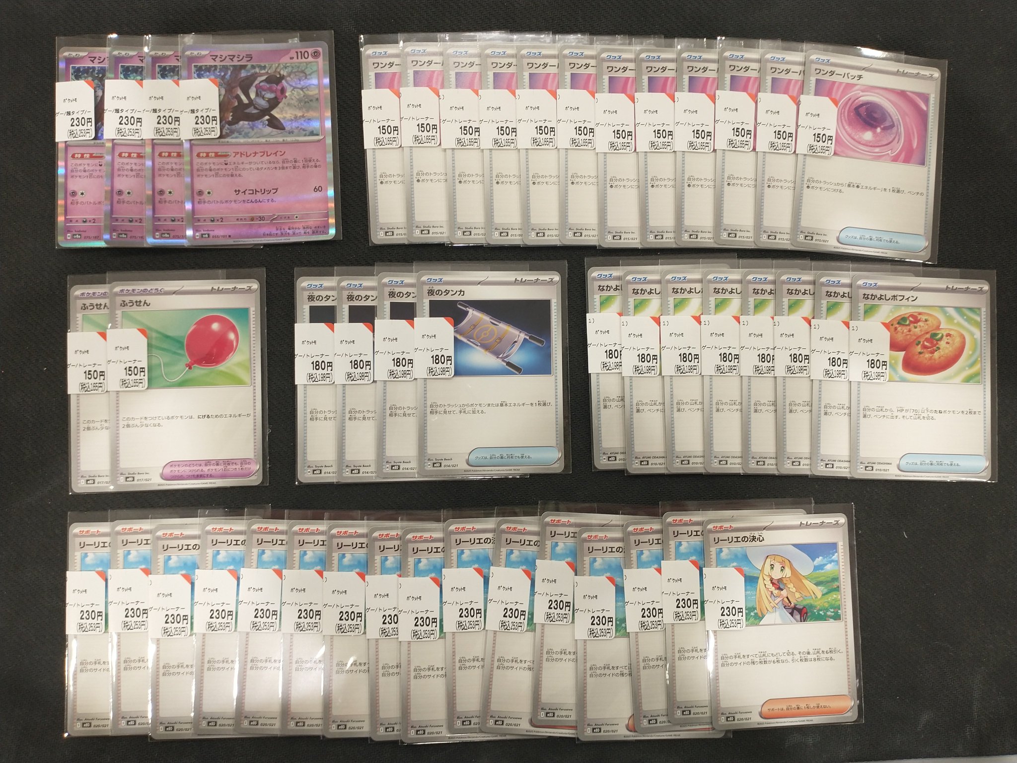 ポケモンカードゲーム リーリエの決心 SR U・なかよしポフィン・ふうせんセット ポケモンカードゲーム リーリエの決心 SR U・なかよしポフィン