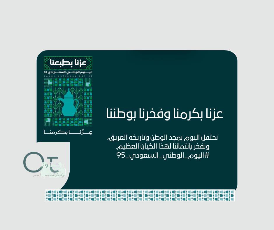 #اليوم_الوطني_95