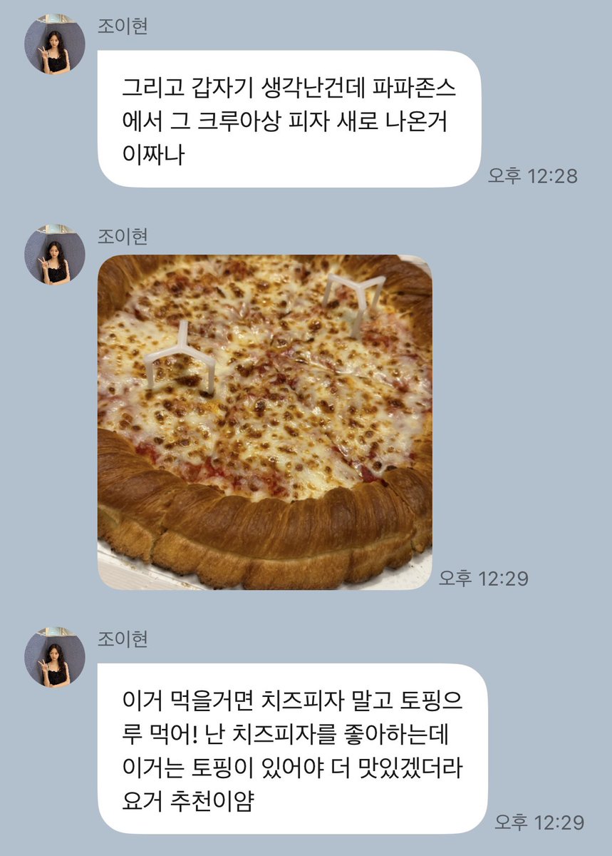 파파존스 크루아상 피자 치즈 말고 토핑으로 추천