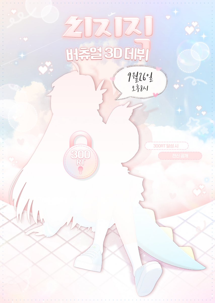 안녕하세요!! 저 꽁룡이 9월 26일 오후 8시에 오리지널3D 데뷔방송을 치지직에서 합니다🦕💚
그거 아셨나요? 꽁룡은 이리 공식 크리에이터라는걸.... 이리&amp;그림 주력 방송입니다😚😚

50RT당  배민쿠폰 1만원권 1장씩 뿌려용 🤗✌️
chzzk.naver.com/785aa10b6341f5…
#버츄얼 #버튜버 #버튜버_데뷔 #버츄얼_데뷔