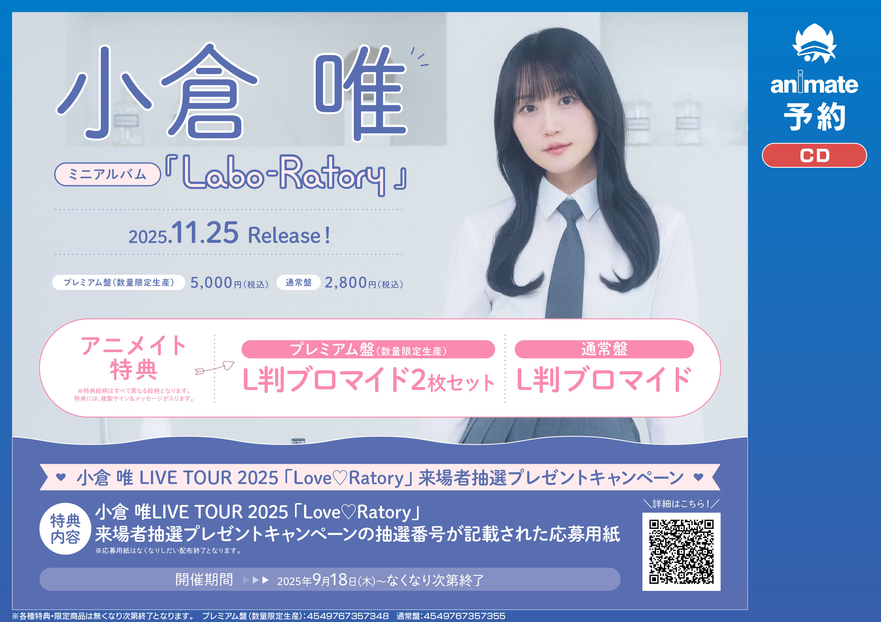 memories2017-2020 ばら売り可 メモリー PRカード付+特典缶バッジ付】「YuicaⅡ～もしも小倉唯