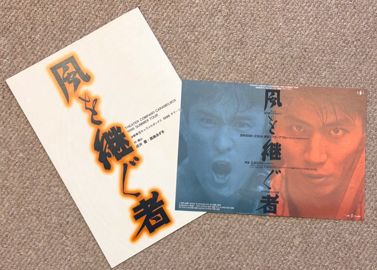 emkiri88's tweet image. 佐久間くんが初TVアニメ主演
って言うのもすごく嬉しいんだけど
その作品が
 #演劇集団キャラメルボックス の
成井豊さんが脚本って事に
感動を覚えてる 

だって30年位昔の舞台を
観に行ってたから😭