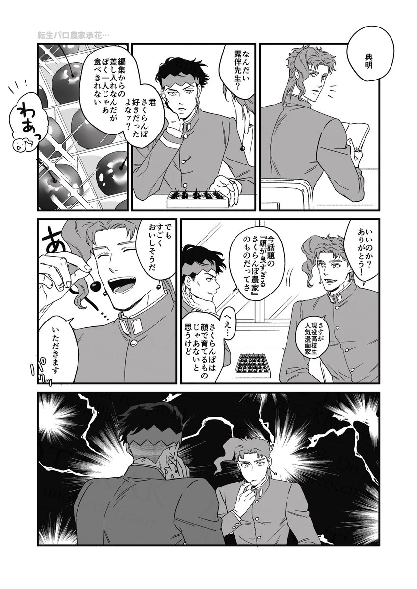 じょうたろうがさくらんぼ農家になることによりかきょういんくんを誘き出す承花
※かきょういんくんとろはん先生が🍇高校に通ってるパラレルです
#農家承花祭り 