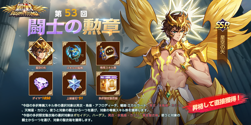 テンセント、『聖闘士星矢 ライジングコスモ』を配信開始！ 記念特典や