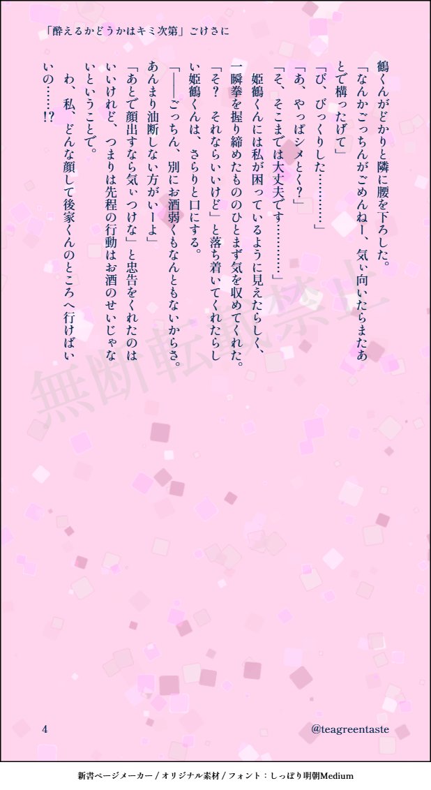 遅ればせながらお題「酒」にて後家さにワンライ書かせていただきました！
宴の席でお酒のせいにして距離を詰めようとしてくる後家くんとお酒に弱い主のまだくっついてない後家さに
#女審神者版後家さに1d1w 

図録のサンプルからの取り乱しが収まっていません