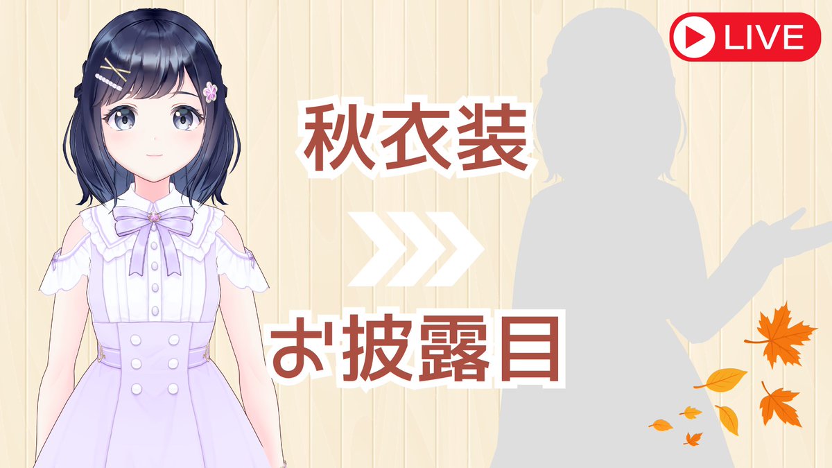 PythonSuppl's tweet image. 本日21:00からメンバーシップ限定ライブで秋服をお披露目します😊
ちょっとずつ秋の気配を感じてきたのでサプーもそろそろ衣替えです✨
メンバーの方はぜひ遊びに来てね!
youtube.com/live/pkYj4-JWC…