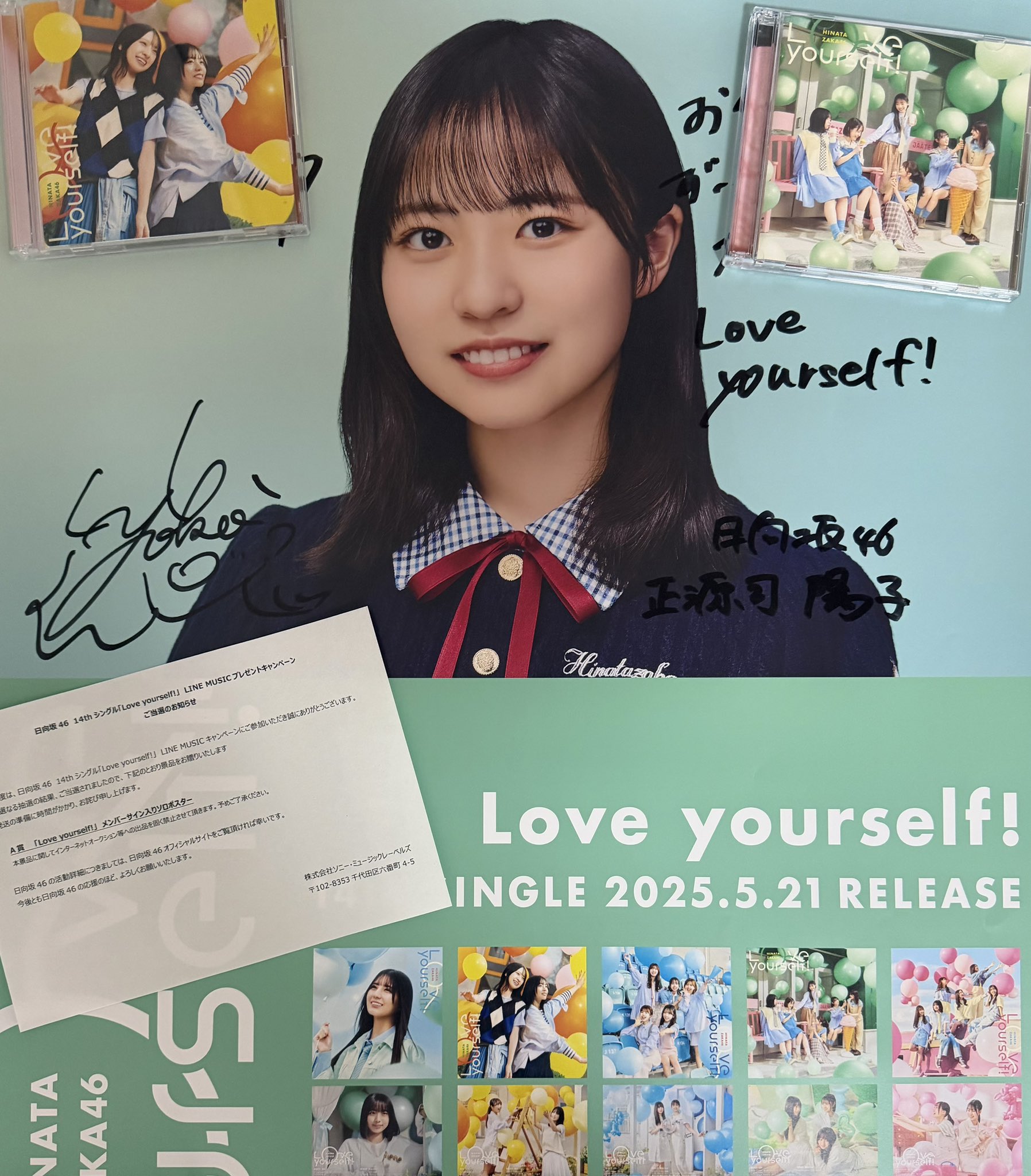正源司陽子　ひな図書　サイン入りポスター 正源司陽子ひな図書サイン入りポスター