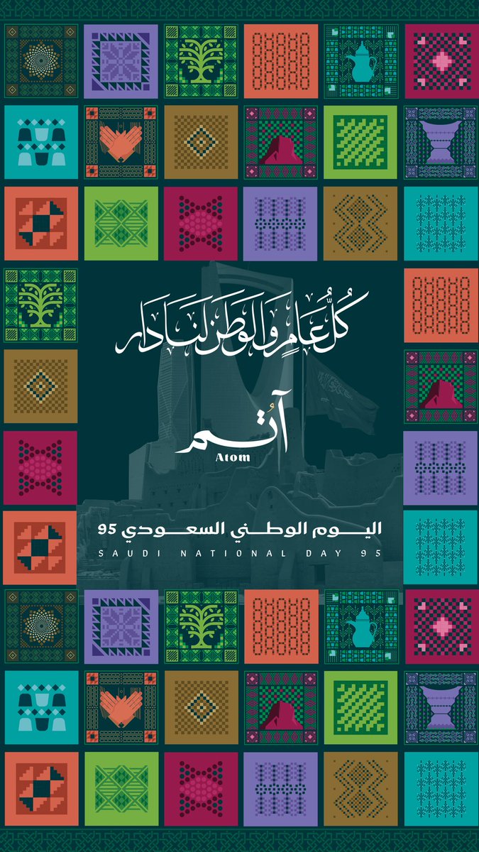 AtomFilms_SA's tweet image. #اليوم_الوطني_السعودي95 🇸🇦💚
