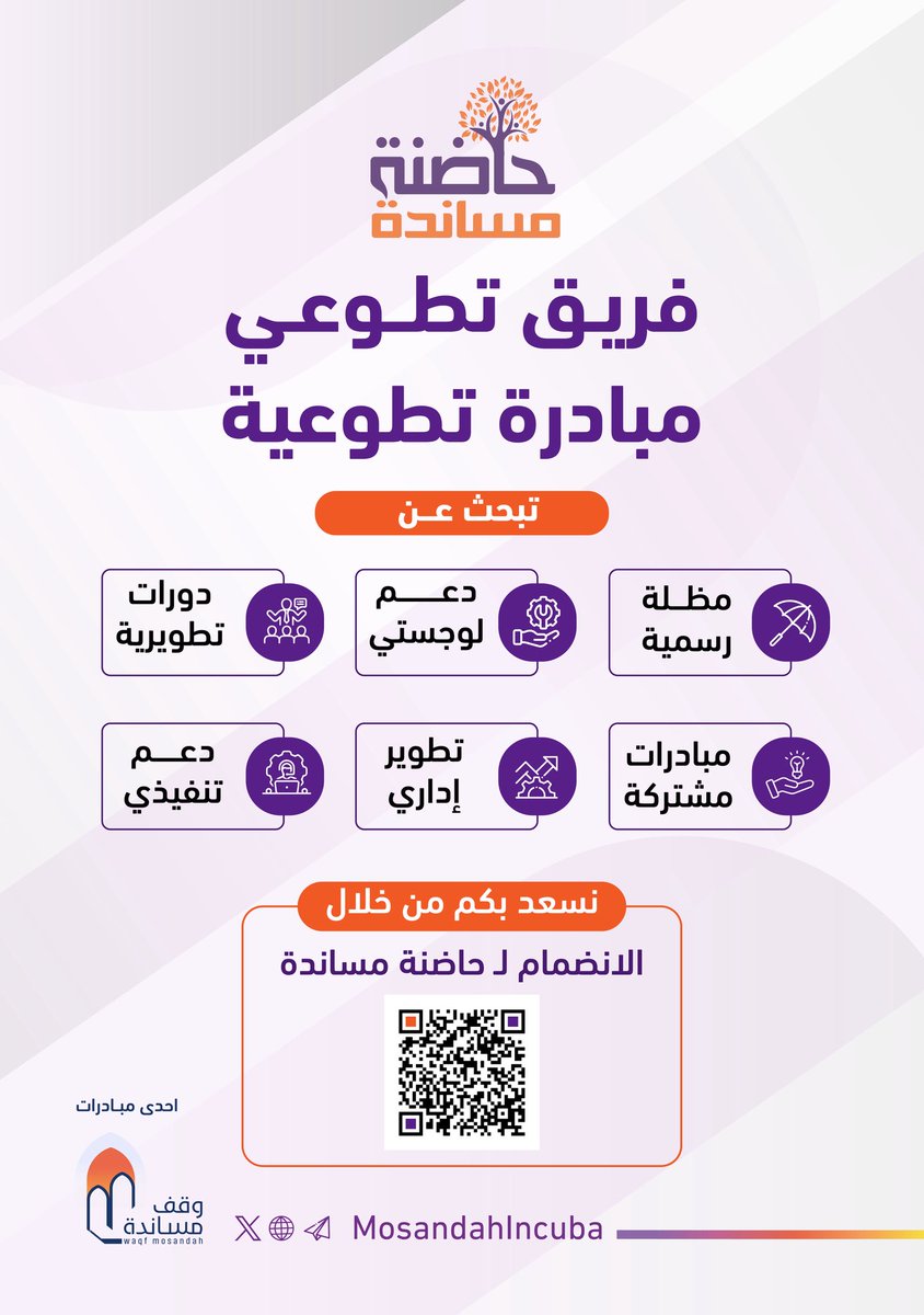 #حاضنة_مساندة 
ترحب بكم 🧡🌿

#التطوع_يجمعنا 
#العمل_التطوعي