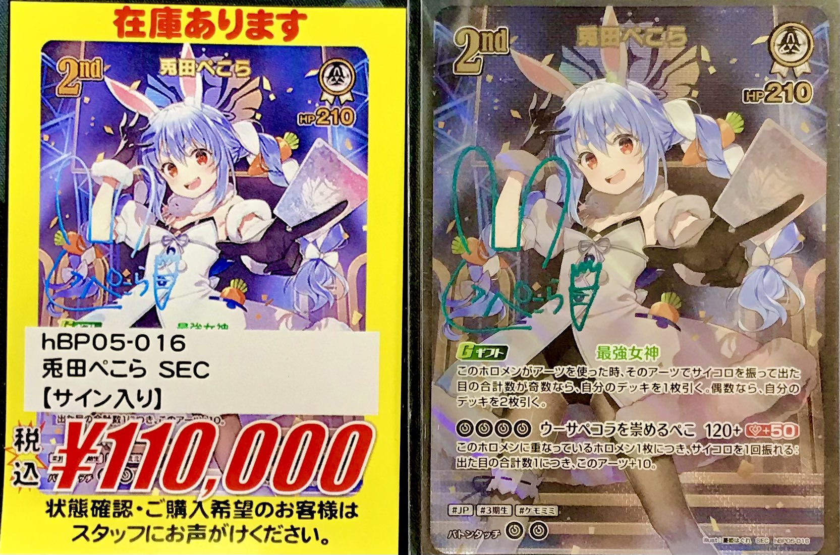 兎田ぺこら 2nb SEC サイン ホロライブカードゲーム ホロカ ホロカ 白