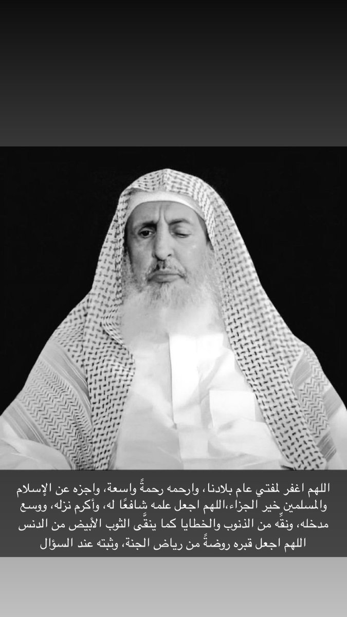 #مفتي_عام_المملكه

خبر ضيق صدري😔💔💔