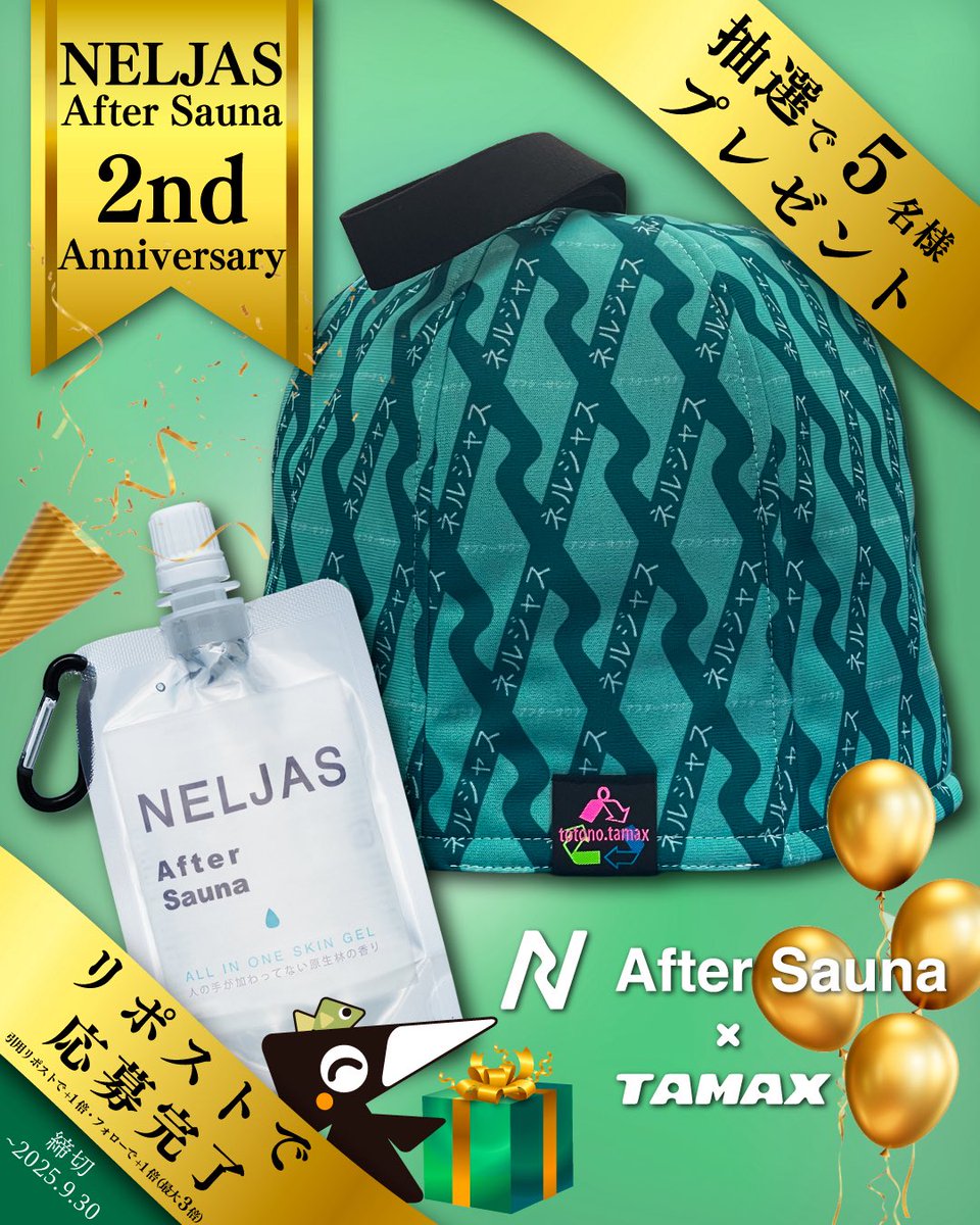おかげさまで【NELJAS誕生2周年】となりました🎉

なんと、TAMAXさんがこの世に5枚しかないNELJASデザインのサウナハットを作ってくれました！

お礼の気持ちに、抽選で5名にNELJASと一緒にプレゼント致します🌳🫧

・リポストだけで応募完了
・引用リポスト、フォローで倍率+1倍(両方で+2倍)