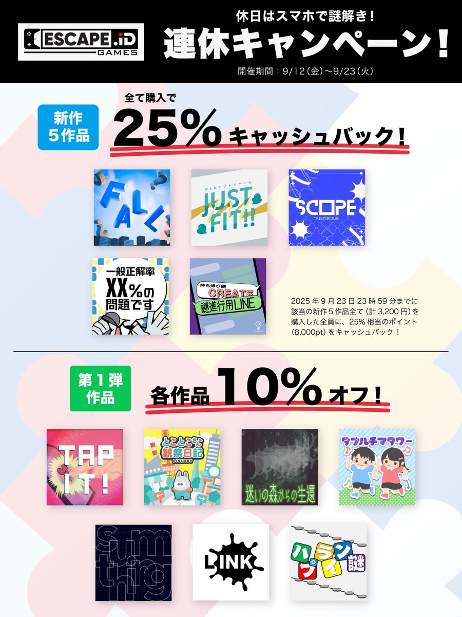 _ESCAPE_ID_'s tweet image. 🚨🚨🚨🚨🚨🚨🚨🚨🚨🚨
🚨  キャンペーン本日まで！  🚨
🚨🚨🚨🚨🚨🚨🚨🚨🚨🚨

オンライン謎解き専門サイト
『 #ESCAPEID_GAMES 』

お得にゲームが遊べる連休キャンペーンは
【9/23(火)23:59まで】です！

🔻お買い忘れのないよう、今すぐチェック🏃‍♂️💨
escape.id/game/