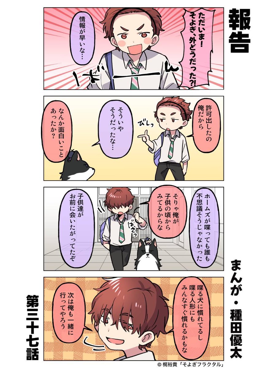 🤖 『 #梵そよぎ4コマまんが劇場 』 🤖 第37話「報告」 💡毎週(火)新作