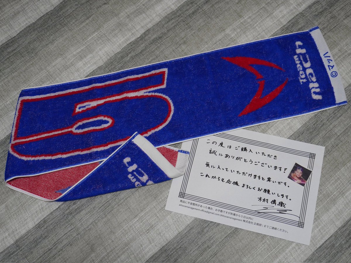 &TEAM FUMA タオル 当選品 まっくすまちゃ (@MAX_MACH_5): 
