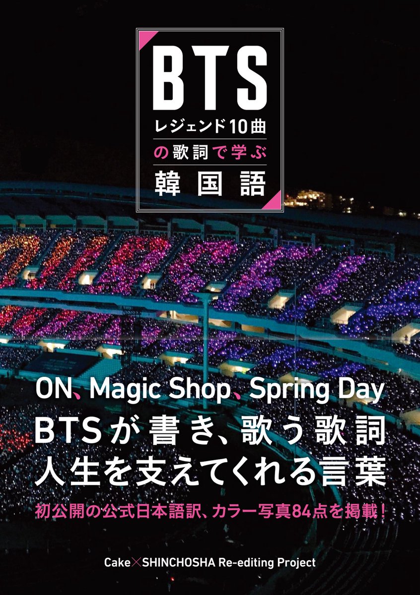 BEYOND THE STORY 日本語版 待望の電子化!! BTS初のオフィシャル