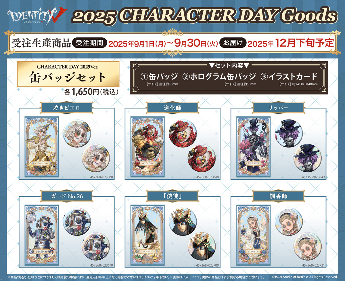 未開封!写真家記念日グッズセット◆第五人格◆日本限定 受注生産 第五人格 写真家ジョゼフ記念日グッズセット - メルカリ