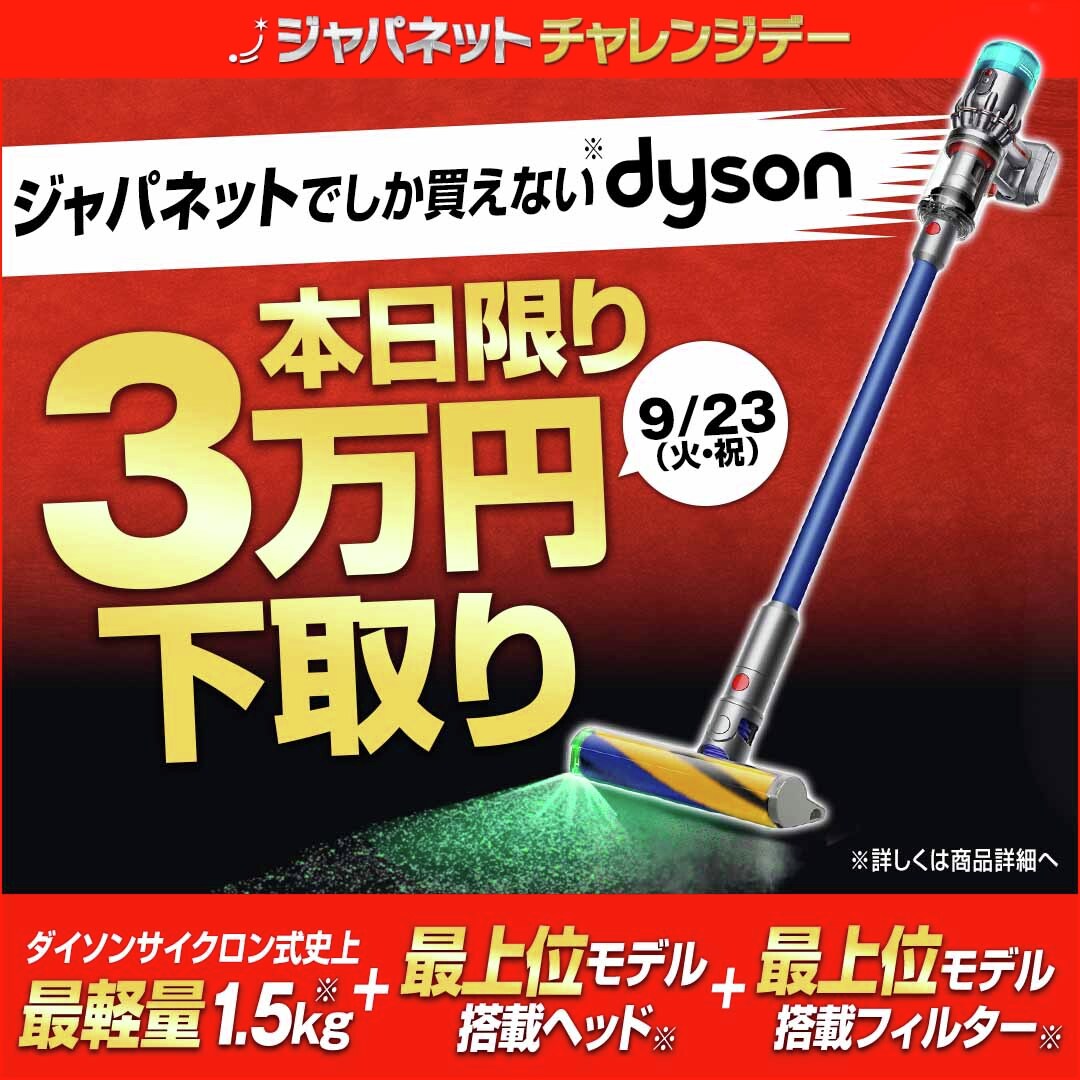 掃除機今日限り処分17時にて終了 ジャパネットたかた（ - ＼本日限り！完売次第終了！／ 本日3月21日(土