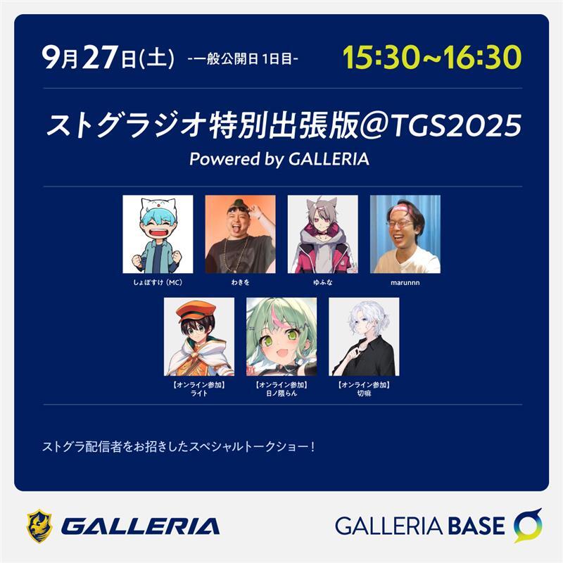 ガレリア公式🖥️ (@galleria_gm) on Twitter photo <a href="/tgs2025/">g</a> 🌐Links(敬称略)
しょぼすけ <a href="/ShoboLinco/">しょぼすけ / ShoboSuke</a>
わきを <a href="/sg__soccer/">わきを</a>
ゆふな <a href="/_YFNA/">ゆふな</a>
marunnn <a href="/marunnn_ch/">marunnn【まるーんチャンネル】</a>
ライト <a href="/light_starboy/">LIGHT/ライト</a>
日ノ隈らん <a href="/Ran_Hinokuma/">日ノ隈らん🐻</a>
切嘛 <a href="/Kiruma_V/">切嘛 / Kiruma</a> <a href="/tgs2025/">g</a> 🌐Links(敬称略)
しょぼすけ <a href="/ShoboLinco/">しょぼすけ / ShoboSuke</a>
わきを <a href="/sg__soccer/">わきを</a>
ゆふな <a href="/_YFNA/">ゆふな</a>
marunnn <a href="/marunnn_ch/">marunnn【まるーんチャンネル】</a>
ライト <a href="/light_starboy/">LIGHT/ライト</a>
日ノ隈らん <a href="/Ran_Hinokuma/">日ノ隈らん🐻</a>
切嘛 <a href="/Kiruma_V/">切嘛 / Kiruma</a>