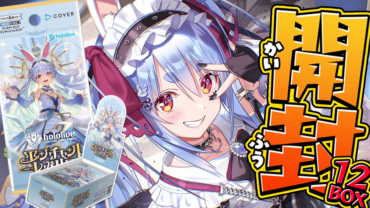 ホロカ　エンチャントレガリア　兎田ぺこら　UR 兎田ぺこらURの買取価格と相場【エンチャントレガリア