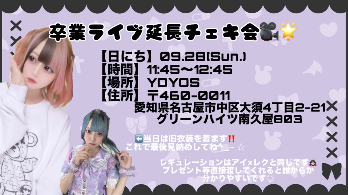 ★   ーーーーーー👑ーーーーーー   ★

　　　　　　  如月えま
        📸卒業ライブ延長チェキ会📸
             9月28日(日) 11:45～12:45
　             
★    ーーーーーーーーーーーーー　★

当日はまだお持ちのチェキ券を使用いただくのはもちろん、購入も可能です🙇‍♀