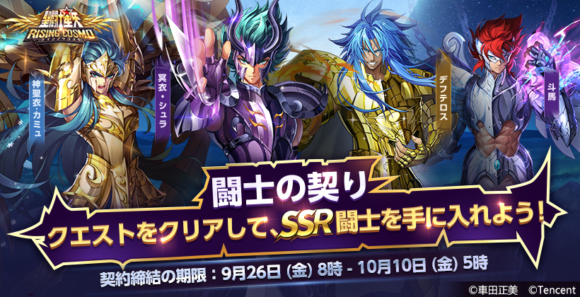 🌟闘士の契り開催🌟/ ラインナップが新しくなった闘士の契りを開催