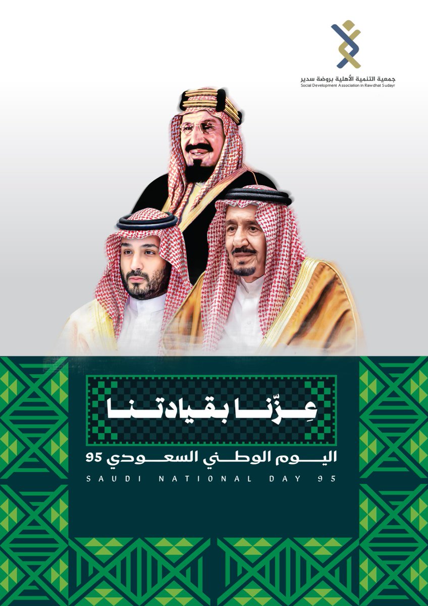 ltars's tweet image. #اليوم_الوطني_السعودي_٩٥
#عزنا_بطبعنا
#روضة_سدير
#سدير
#المجمعة