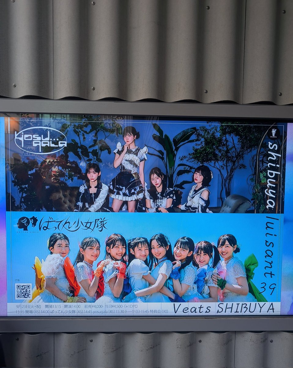 行ってよかった
#yosugala
#ばってん少女隊