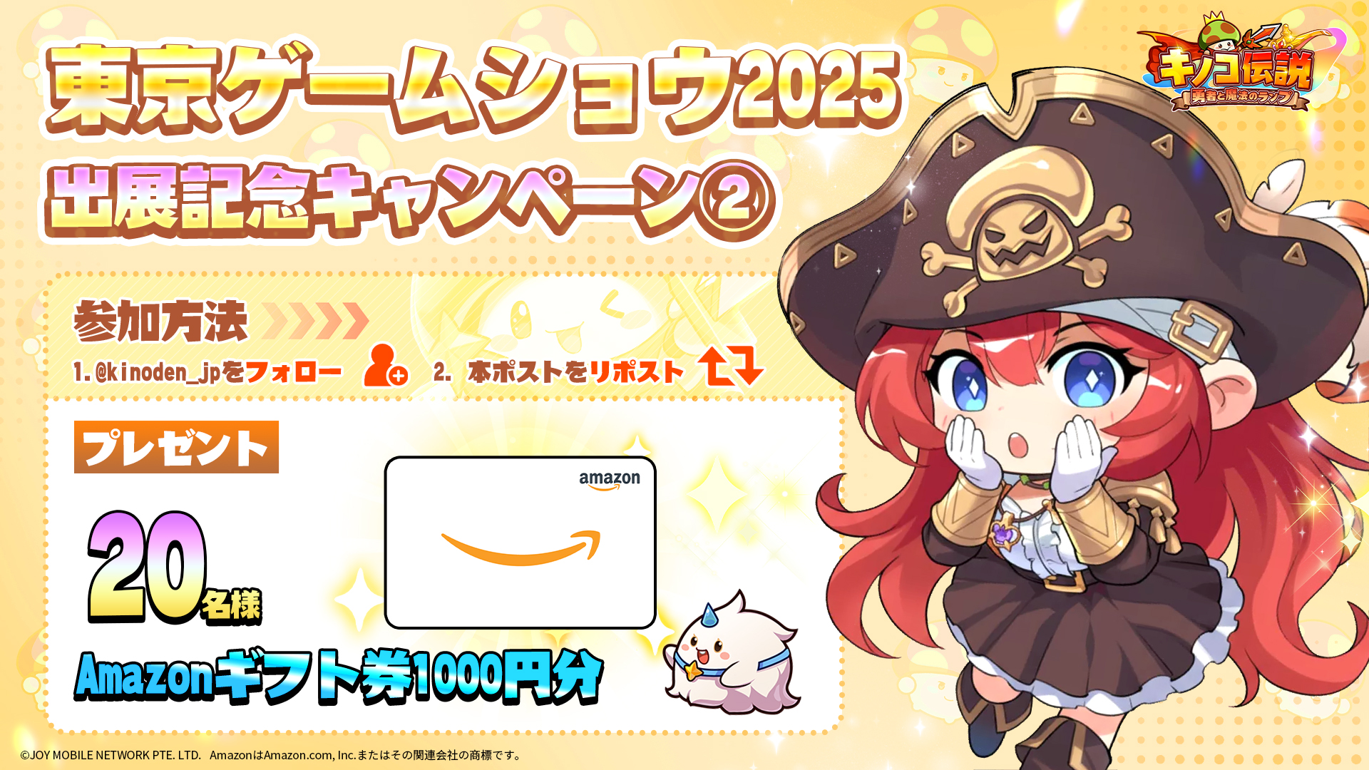 キノコ伝説 ランプ女神 限定フィギュア TGS2025 TGS2024