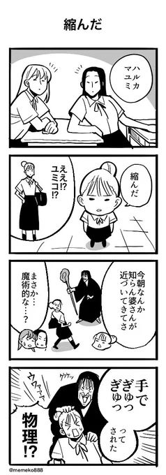「縮んだ」
#4コマ #4コマ漫画 #漫画が読めるハッシュタグ 