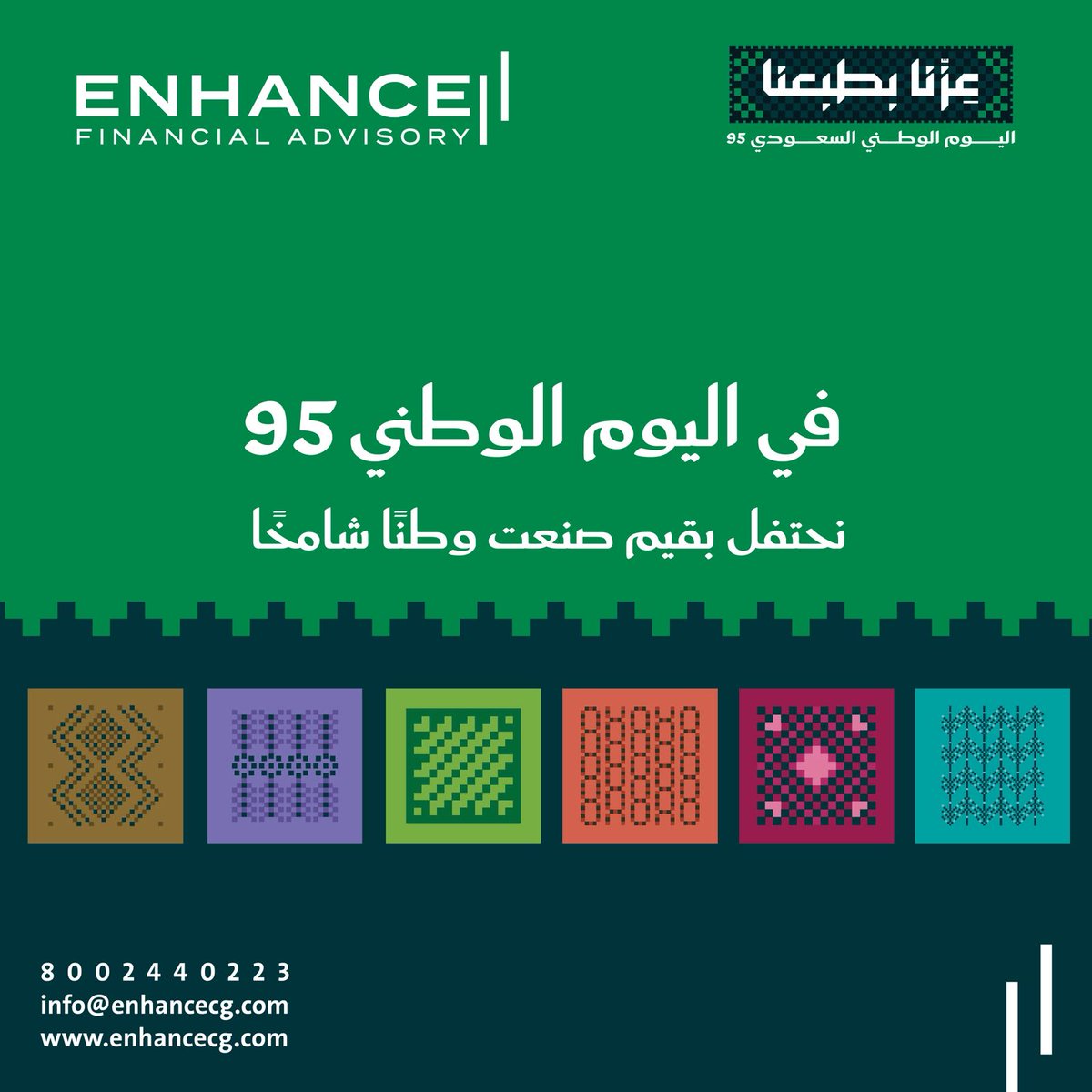 95 عاماً من العز والفخر 🇸🇦🤍..